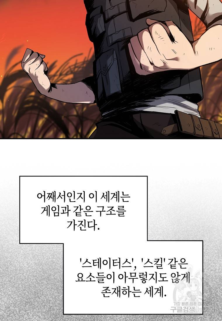 신을 죽이러 갑니다 2화 101