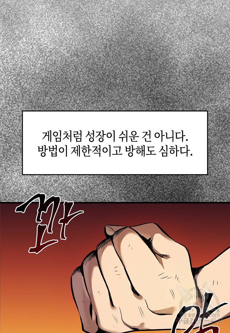 신을 죽이러 갑니다 2화 102