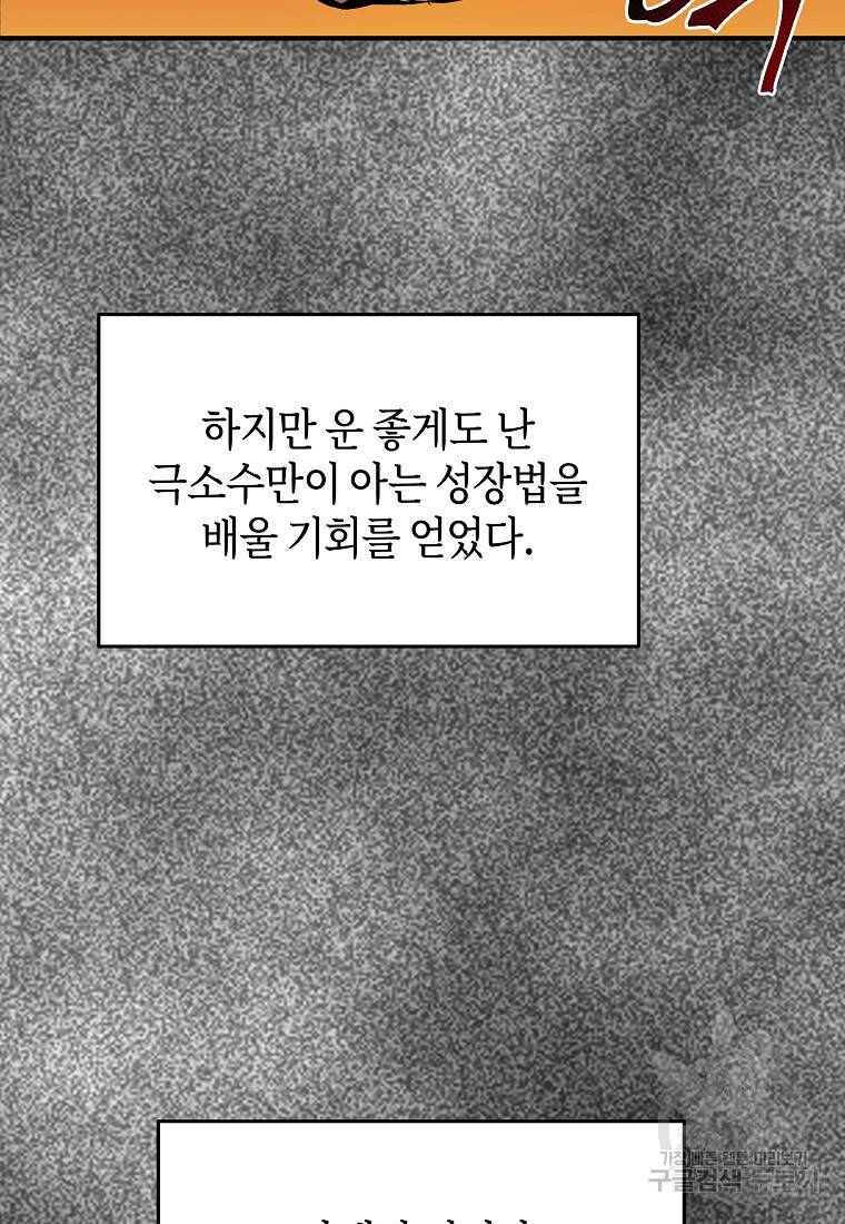 신을 죽이러 갑니다 2화 103