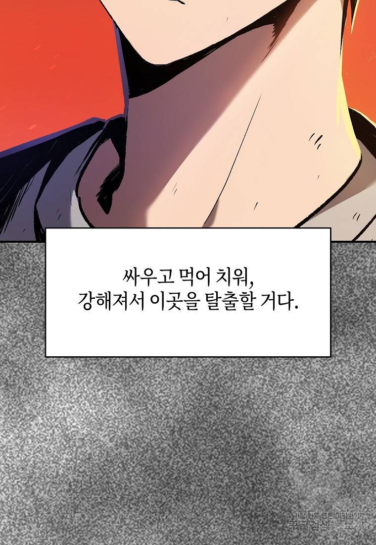 신을 죽이러 갑니다 2화 105