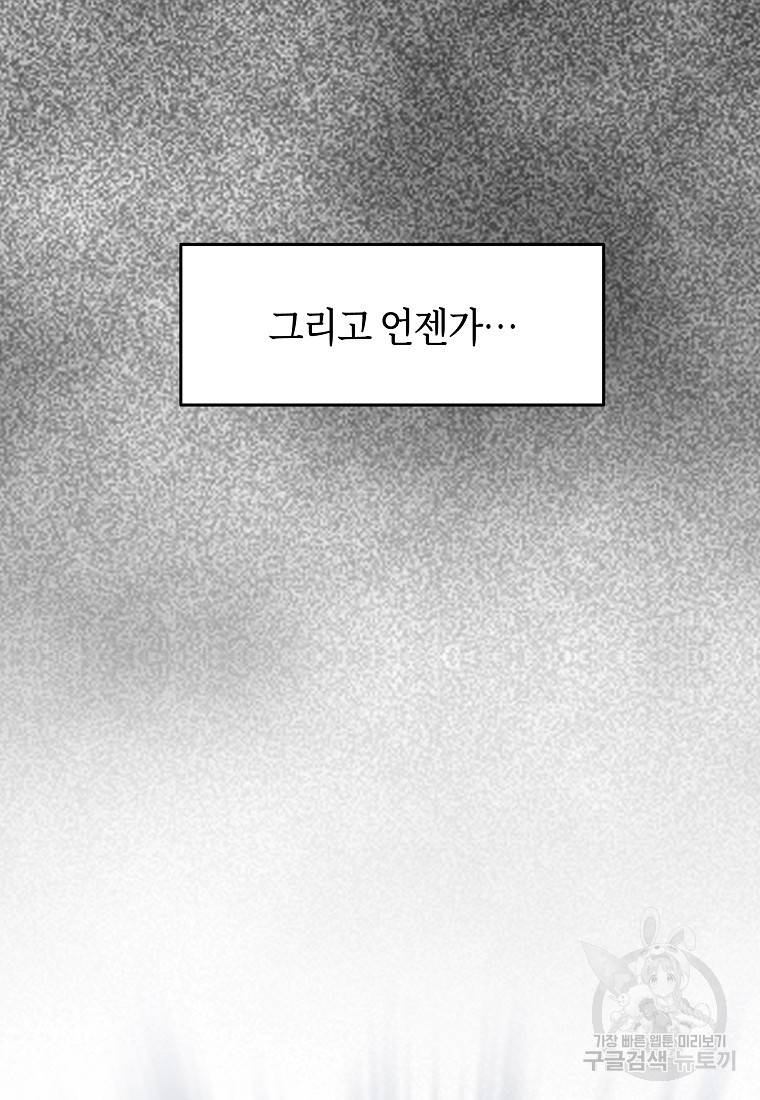 신을 죽이러 갑니다 2화 106