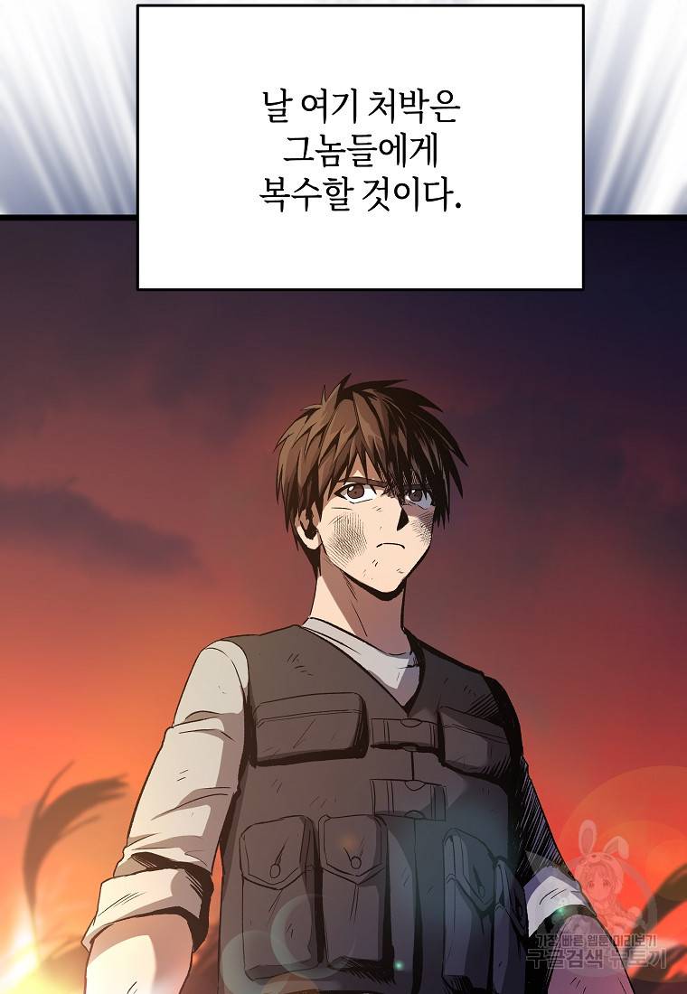 신을 죽이러 갑니다 2화 107