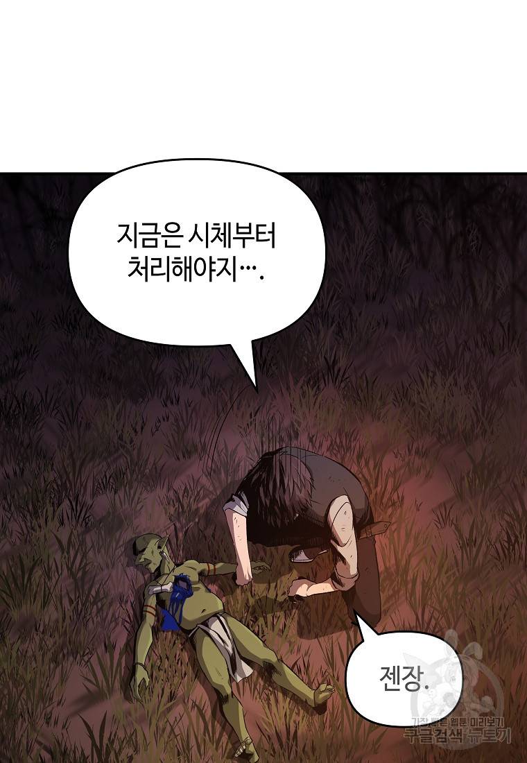 신을 죽이러 갑니다 2화 110