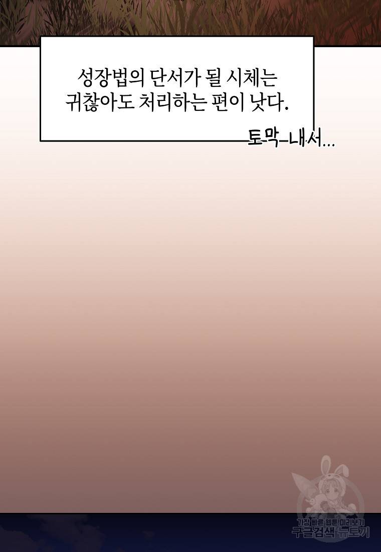 신을 죽이러 갑니다 2화 111