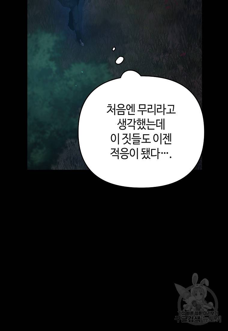 신을 죽이러 갑니다 2화 114