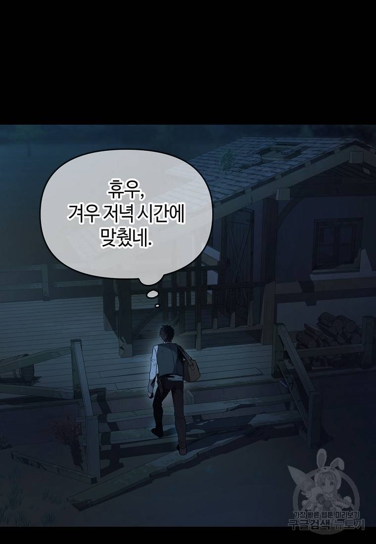 신을 죽이러 갑니다 2화 115
