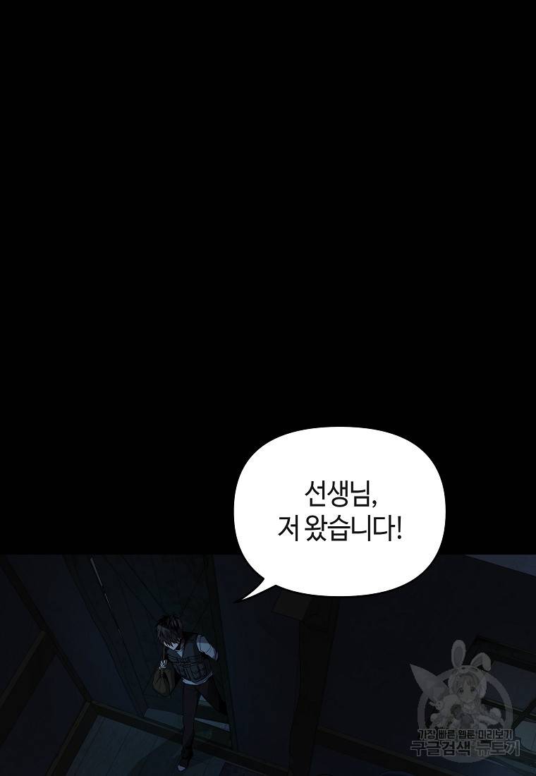 신을 죽이러 갑니다 2화 116