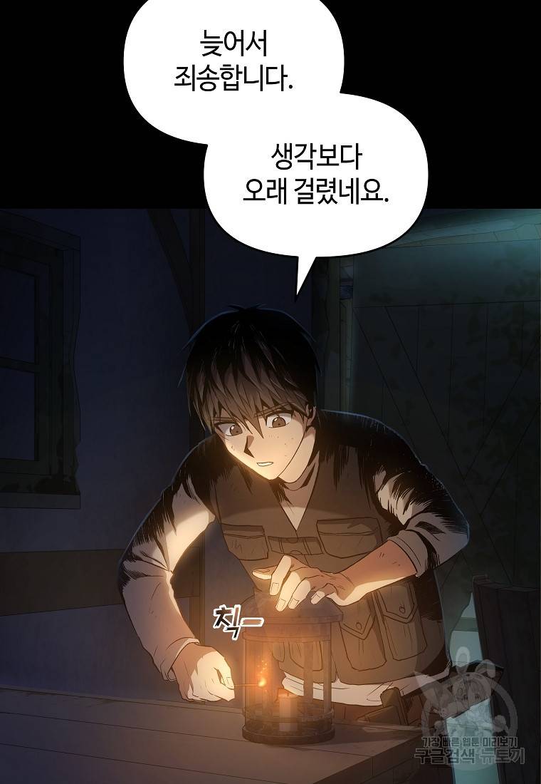 신을 죽이러 갑니다 2화 118