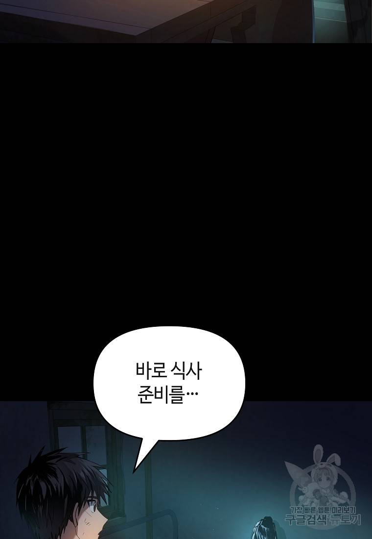 신을 죽이러 갑니다 2화 119
