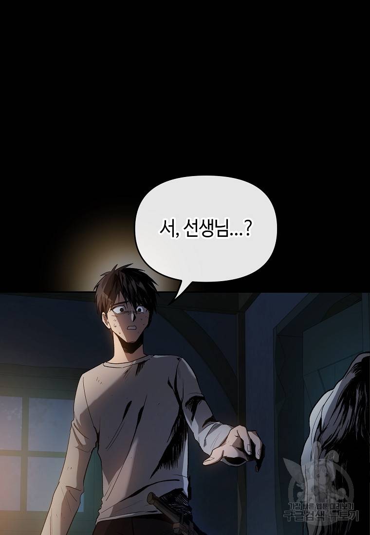 신을 죽이러 갑니다 2화 122