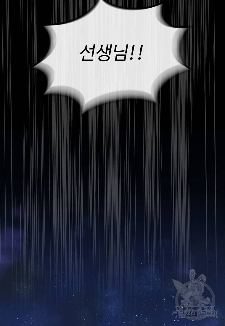 신을 죽이러 갑니다 2화 124