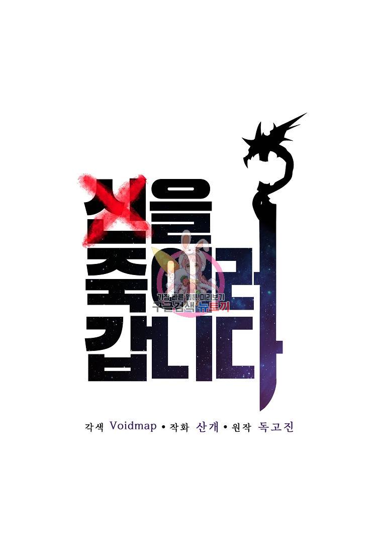 신을 죽이러 갑니다 7화 1