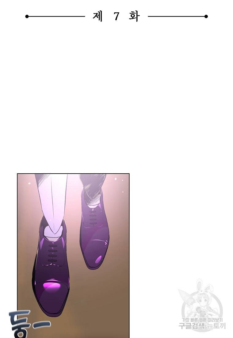 신을 죽이러 갑니다 7화 2
