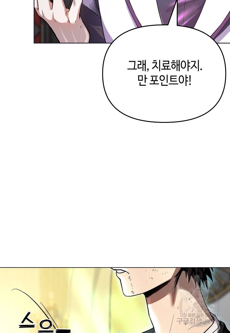 신을 죽이러 갑니다 7화 9