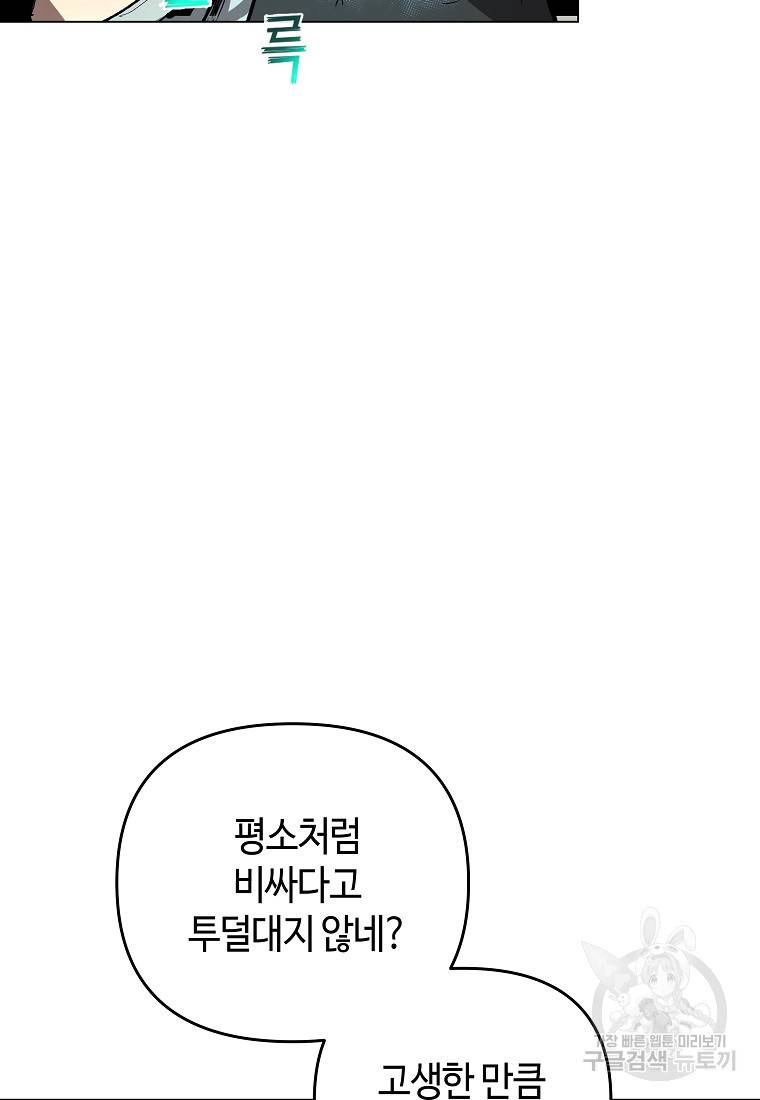 신을 죽이러 갑니다 7화 12
