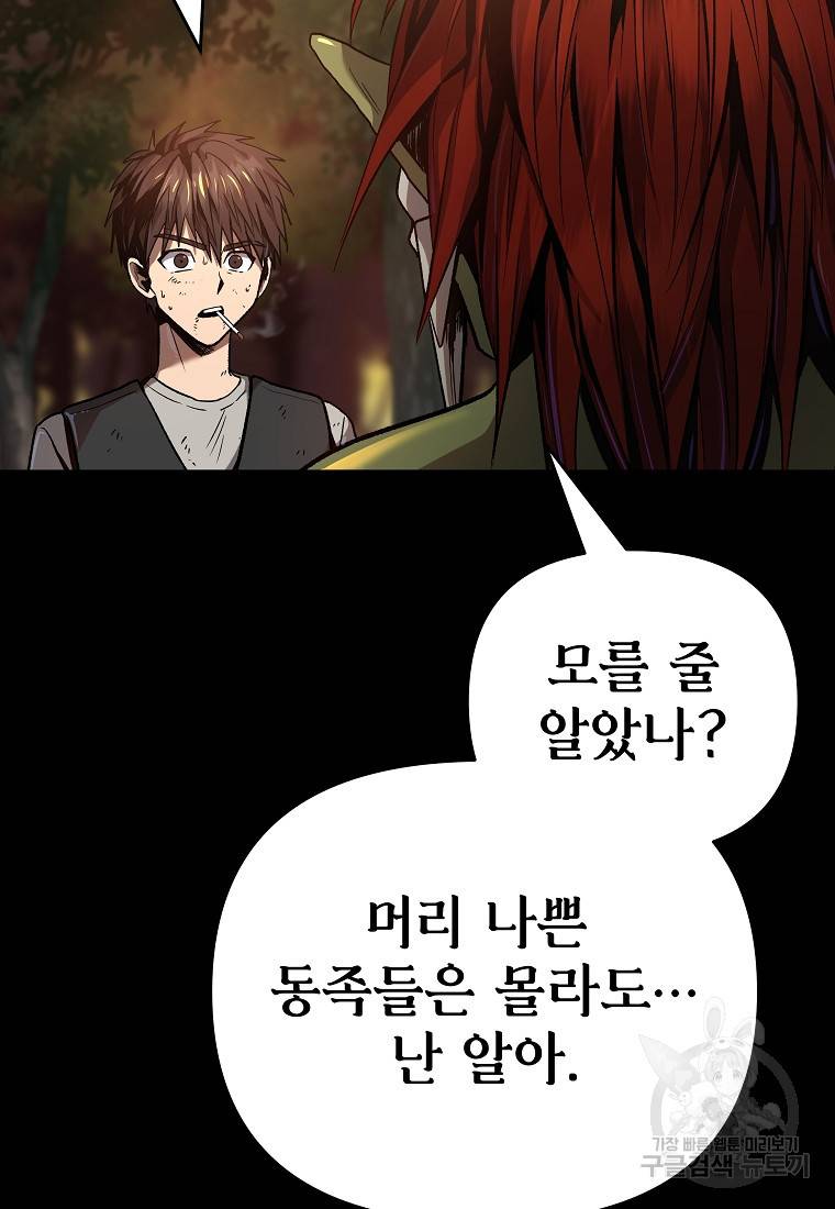 신을 죽이러 갑니다 7화 26