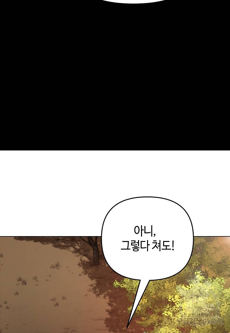 신을 죽이러 갑니다 7화 27