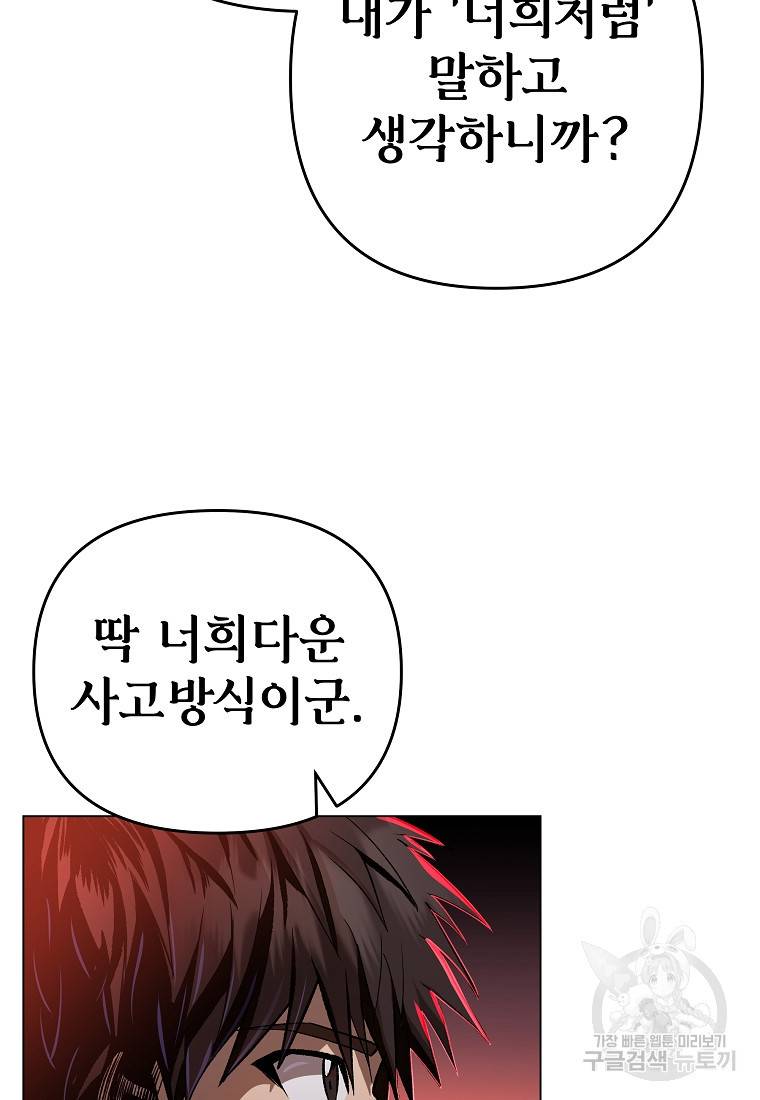 신을 죽이러 갑니다 7화 30