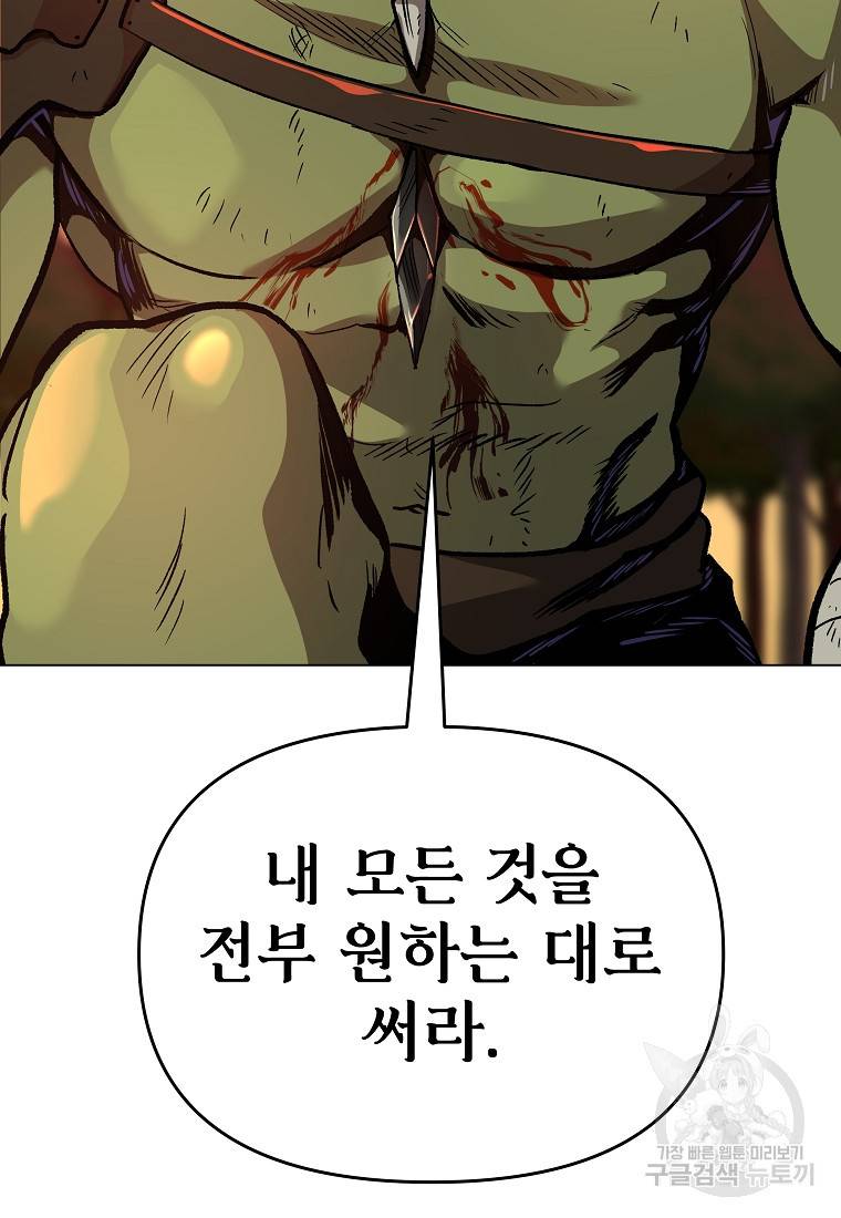 신을 죽이러 갑니다 7화 34