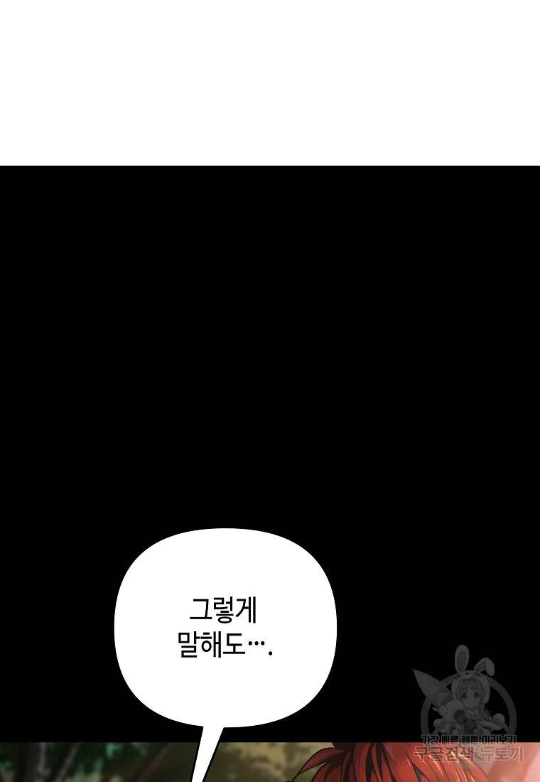 신을 죽이러 갑니다 7화 35