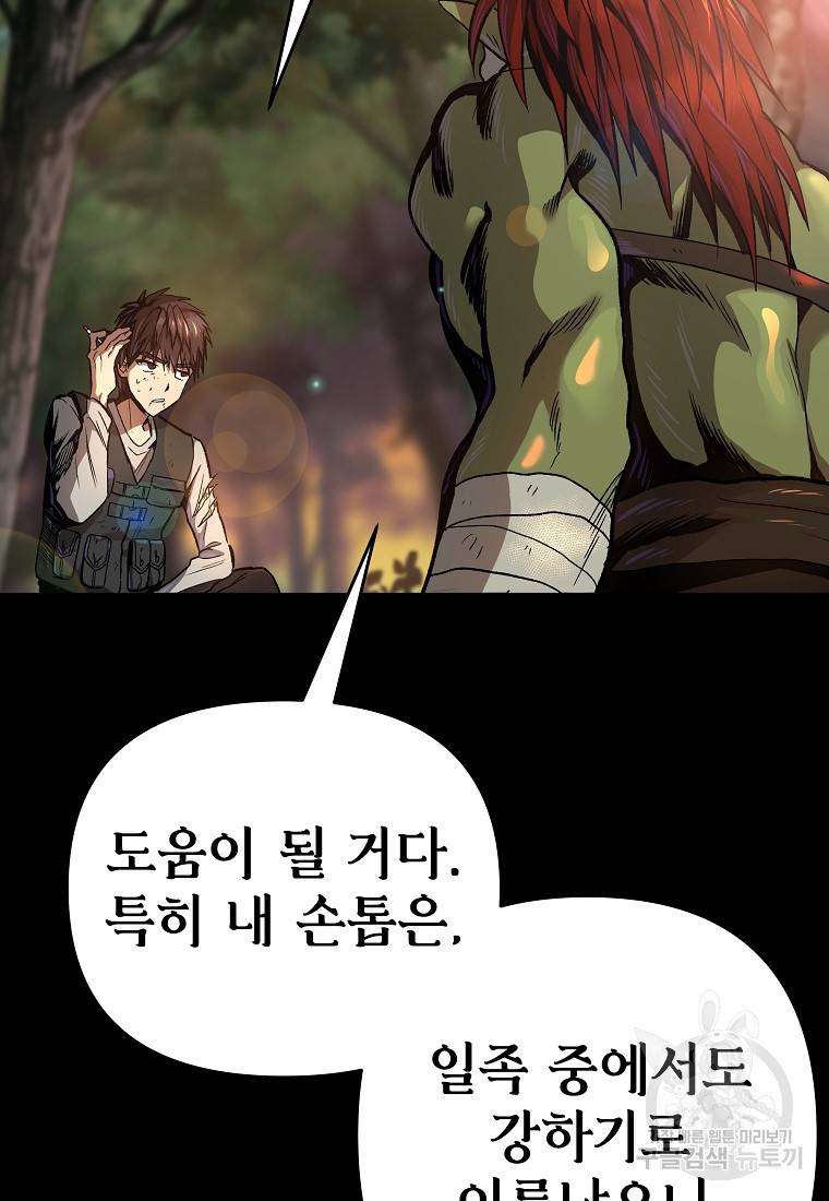 신을 죽이러 갑니다 7화 36