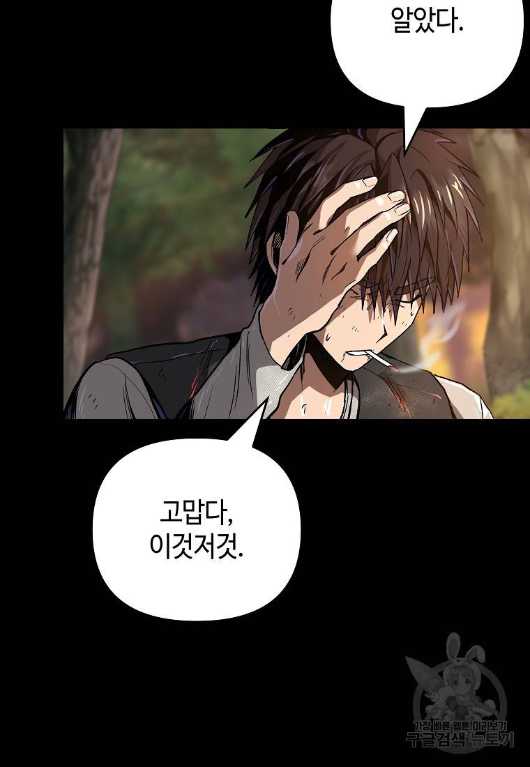 신을 죽이러 갑니다 7화 38