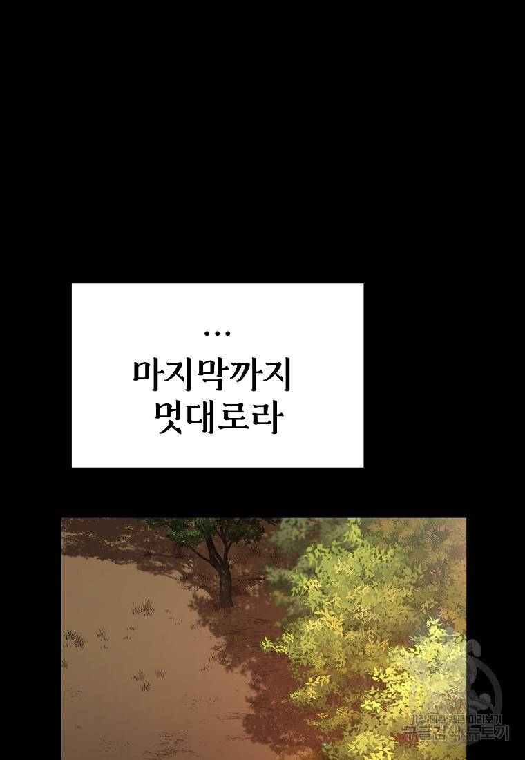 신을 죽이러 갑니다 7화 39