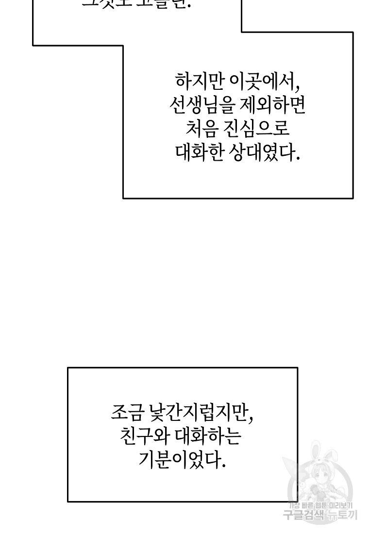 신을 죽이러 갑니다 7화 46