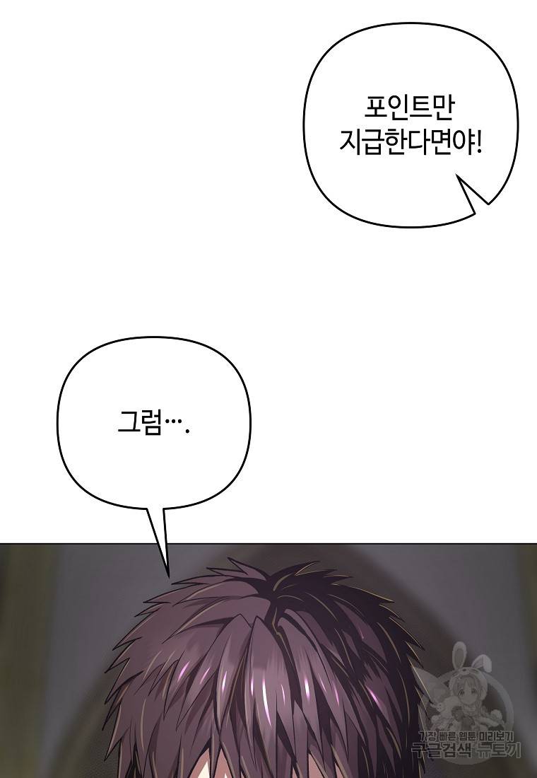 신을 죽이러 갑니다 7화 50