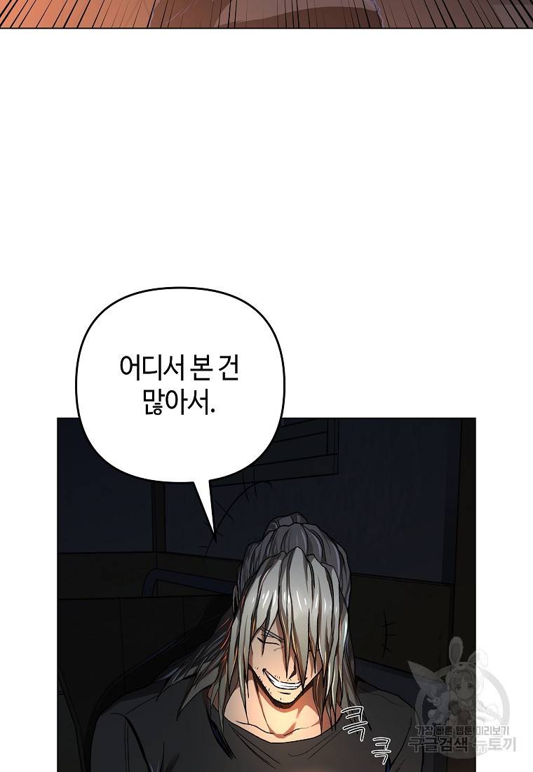 신을 죽이러 갑니다 7화 56