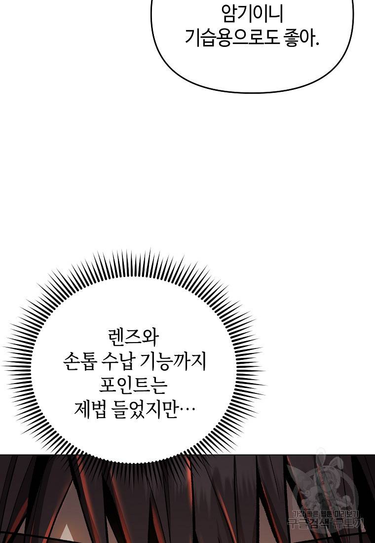 신을 죽이러 갑니다 7화 59