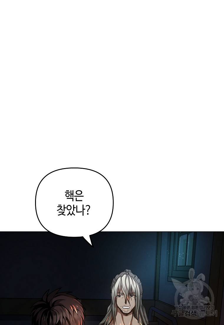 신을 죽이러 갑니다 7화 62