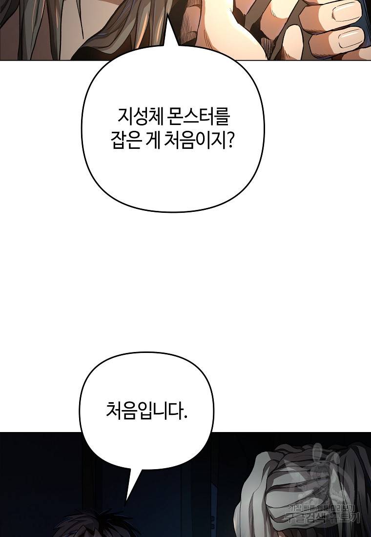 신을 죽이러 갑니다 7화 67