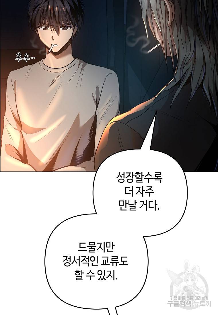 신을 죽이러 갑니다 7화 68