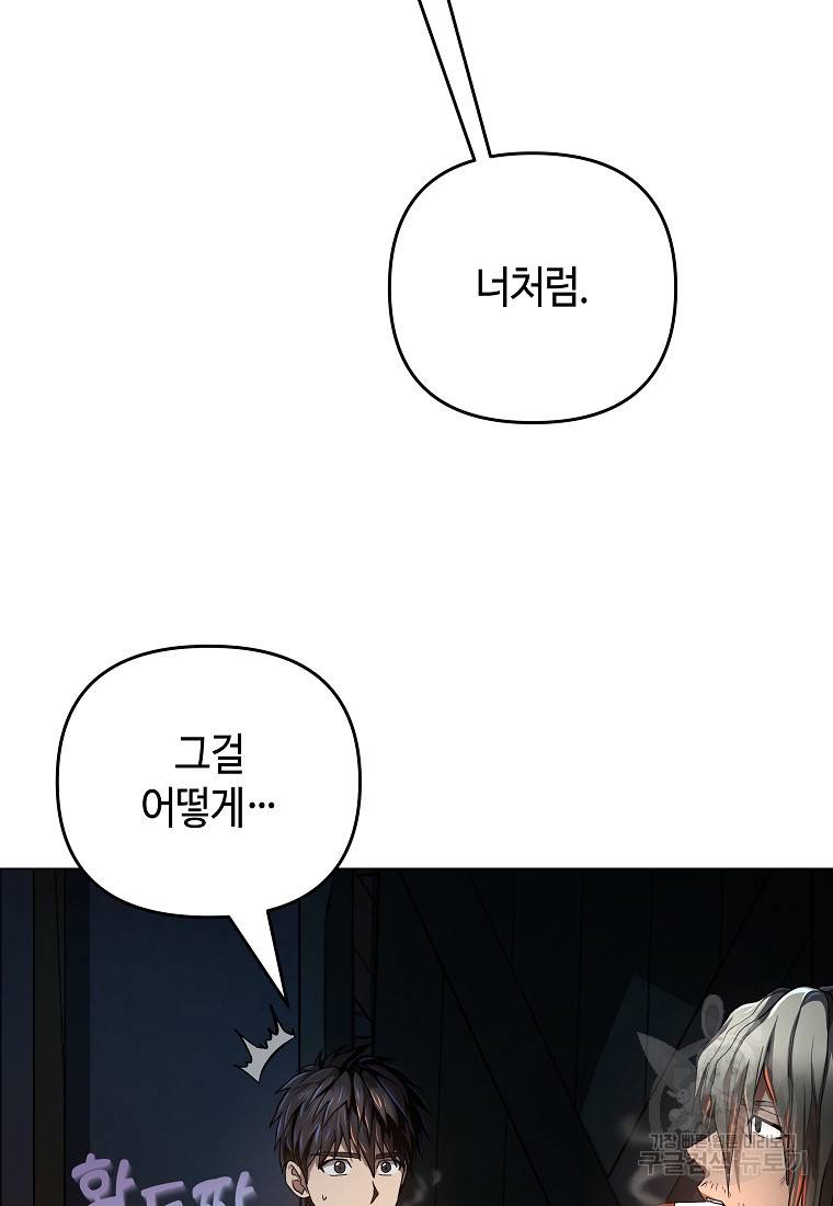 신을 죽이러 갑니다 7화 69