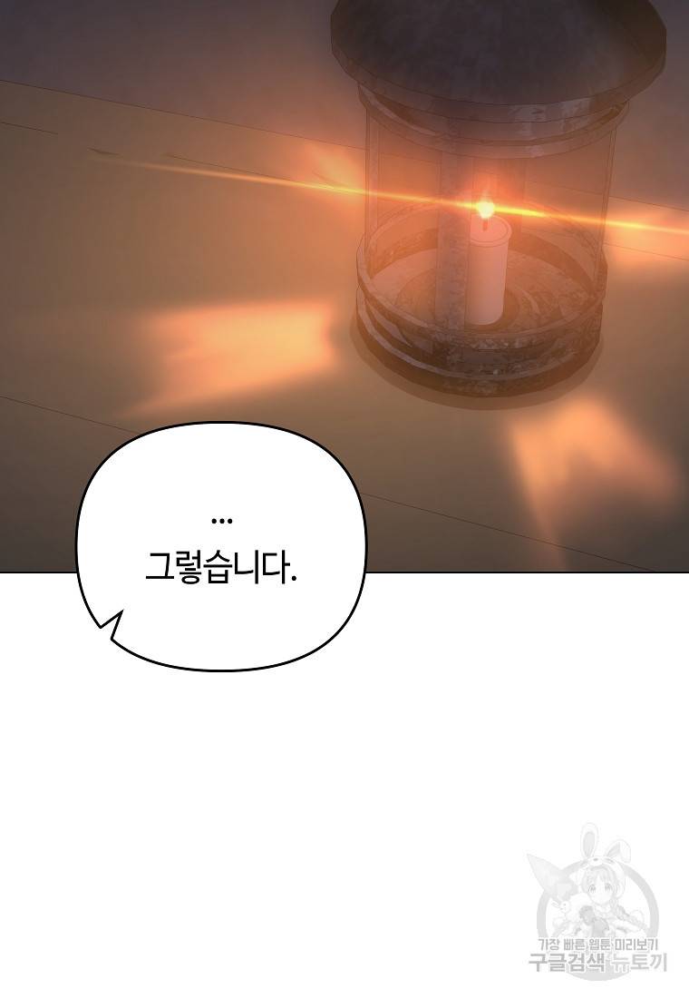 신을 죽이러 갑니다 7화 72