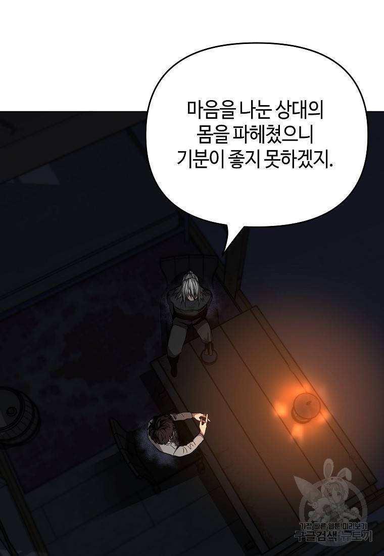 신을 죽이러 갑니다 7화 73