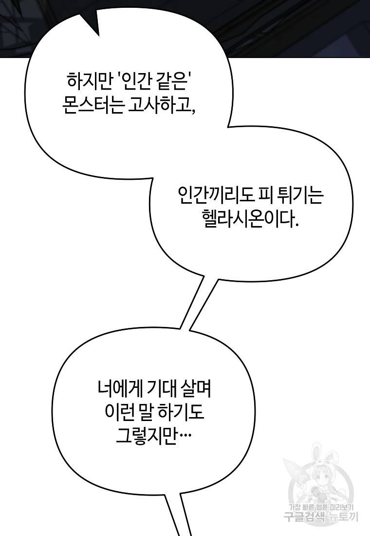신을 죽이러 갑니다 7화 74