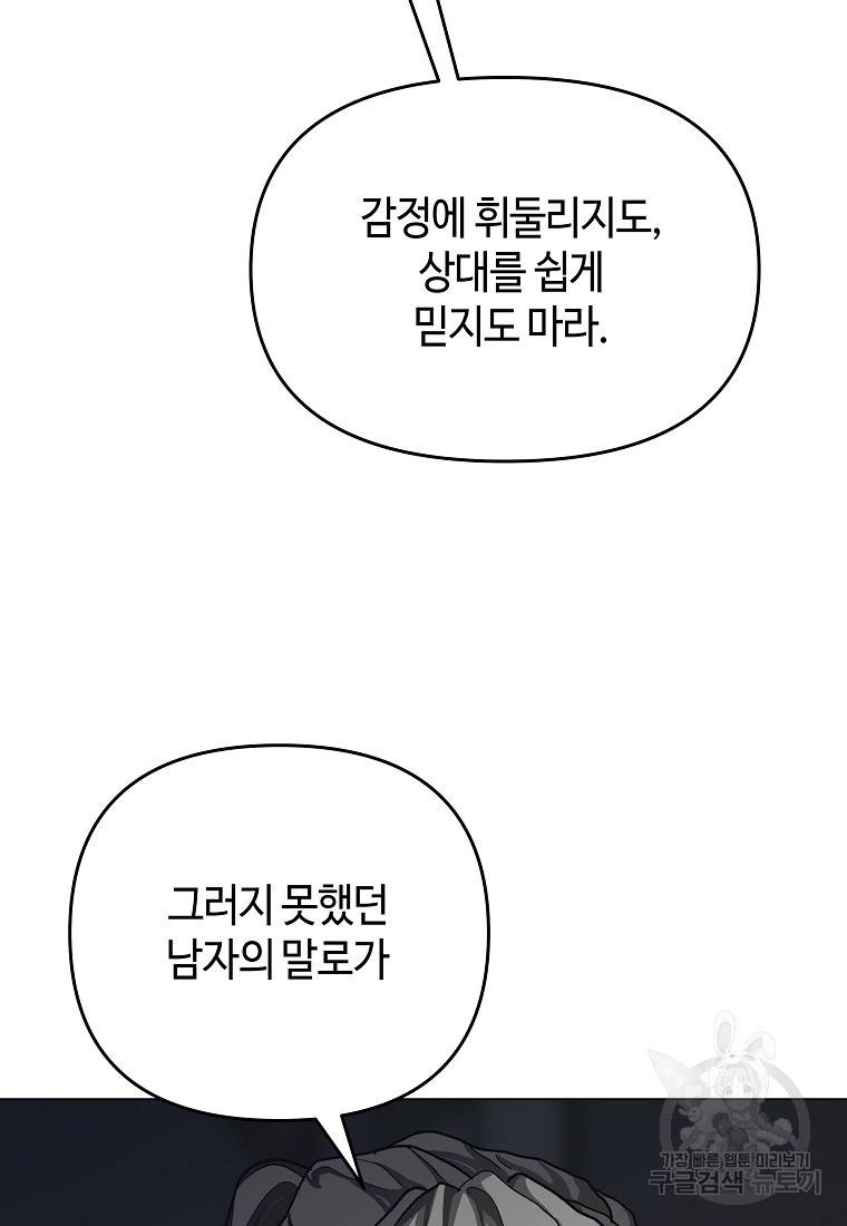 신을 죽이러 갑니다 7화 75