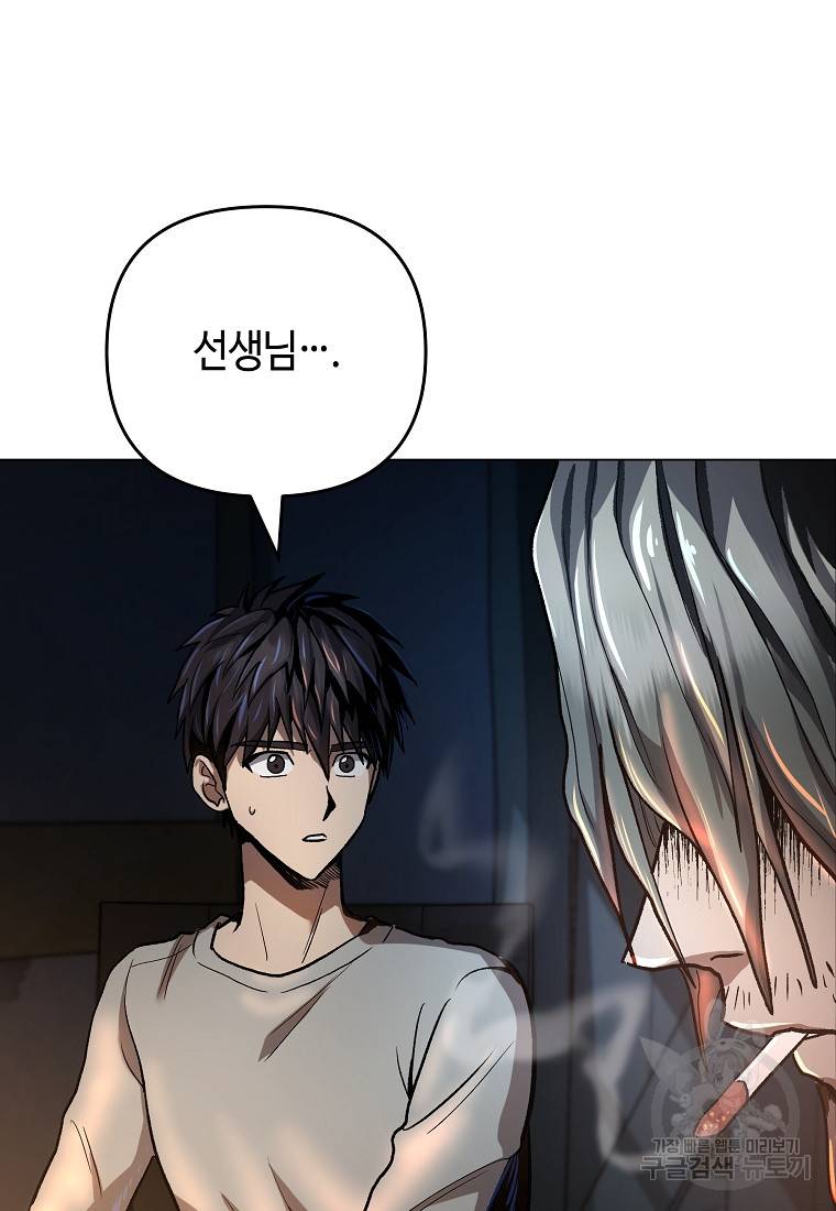 신을 죽이러 갑니다 7화 77