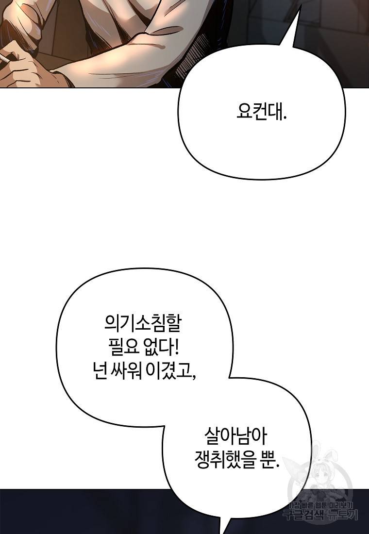 신을 죽이러 갑니다 7화 78