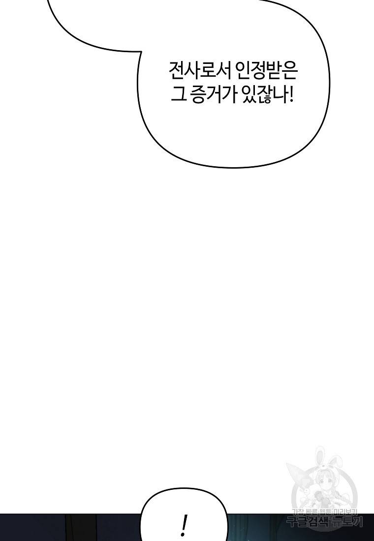 신을 죽이러 갑니다 7화 80