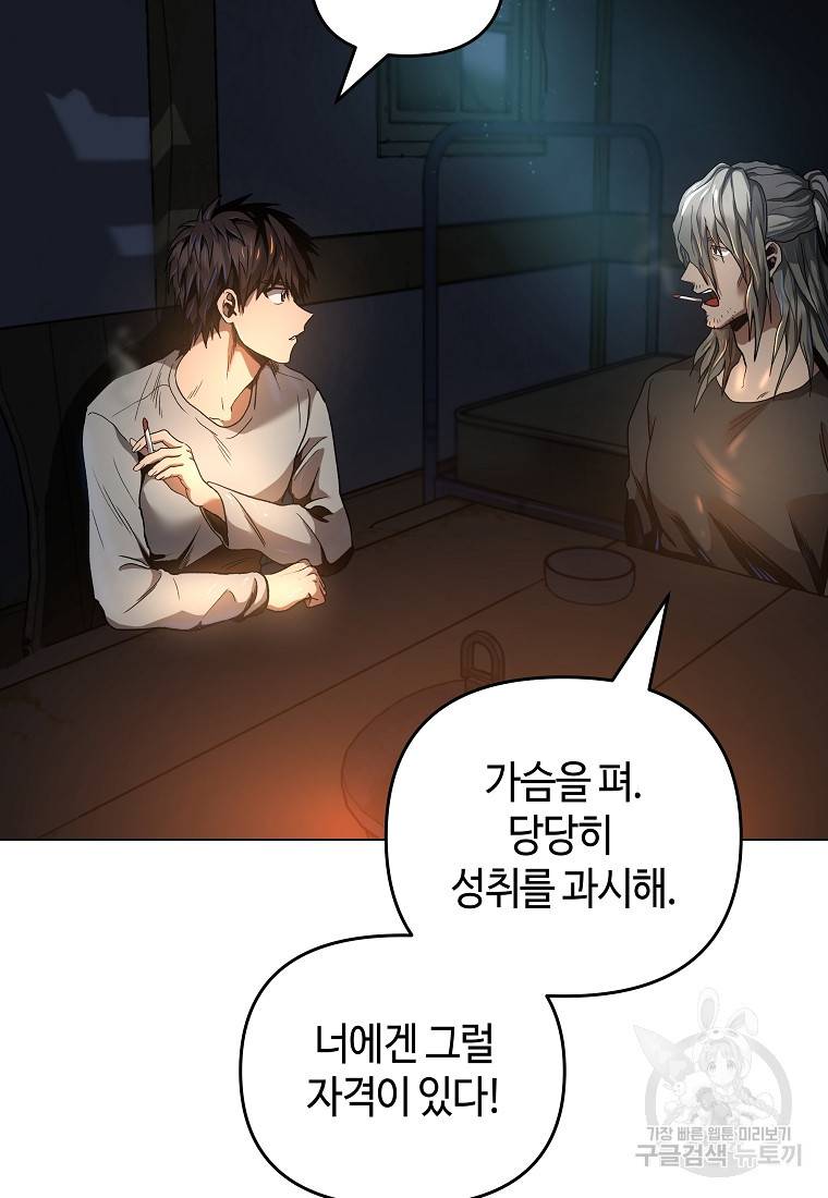 신을 죽이러 갑니다 7화 81