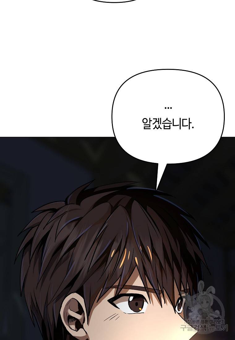 신을 죽이러 갑니다 7화 82