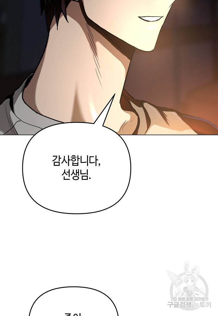 신을 죽이러 갑니다 7화 83