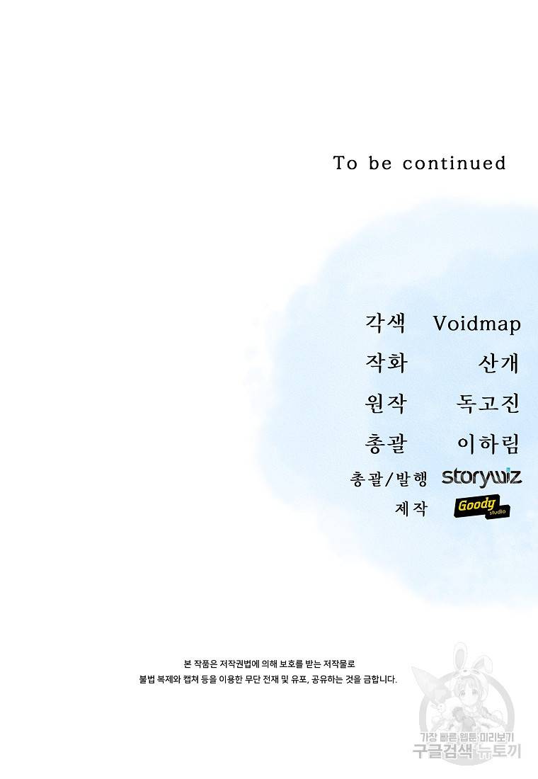 신을 죽이러 갑니다 7화 100