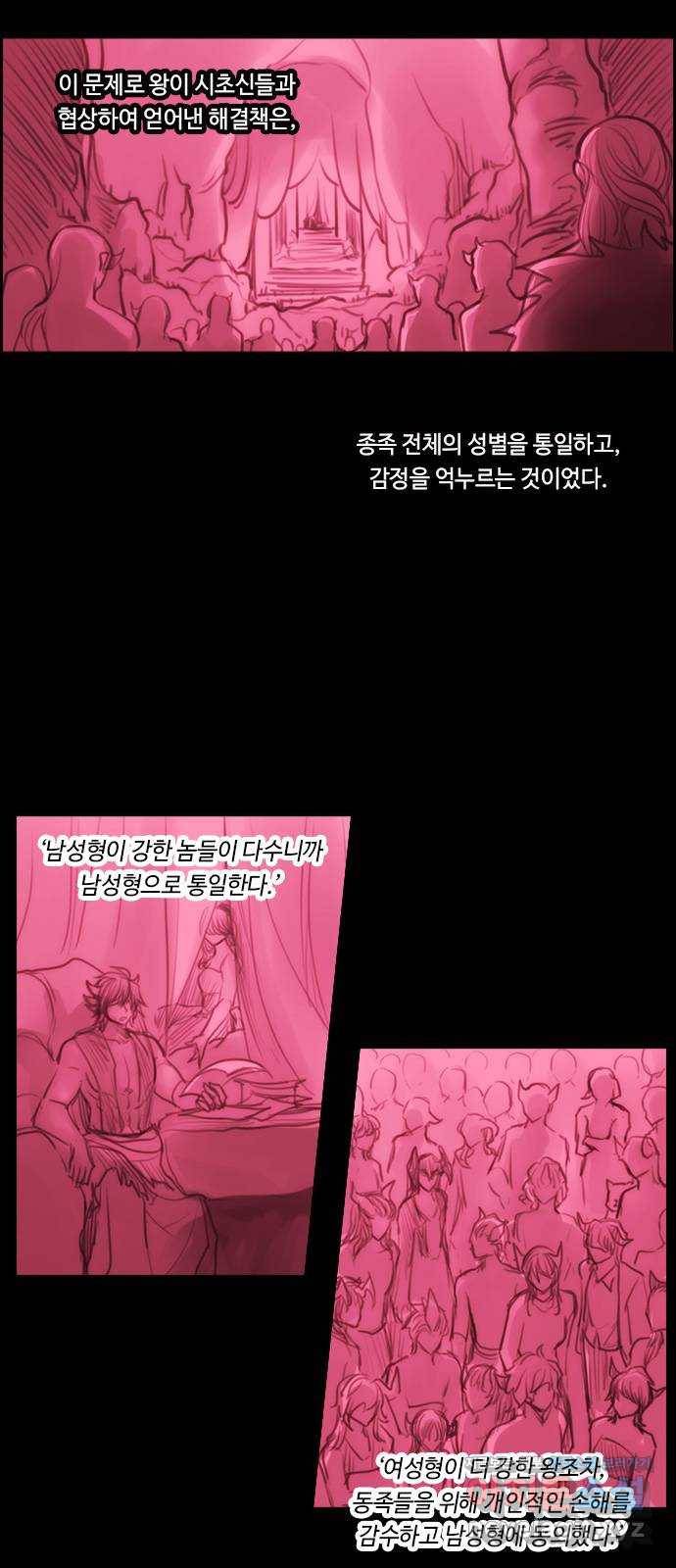 쿠베라 3부 외전12 주마등 3