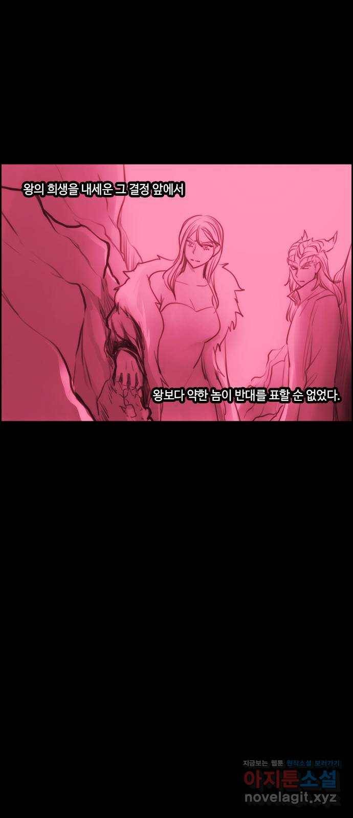 쿠베라 3부 외전12 주마등 4