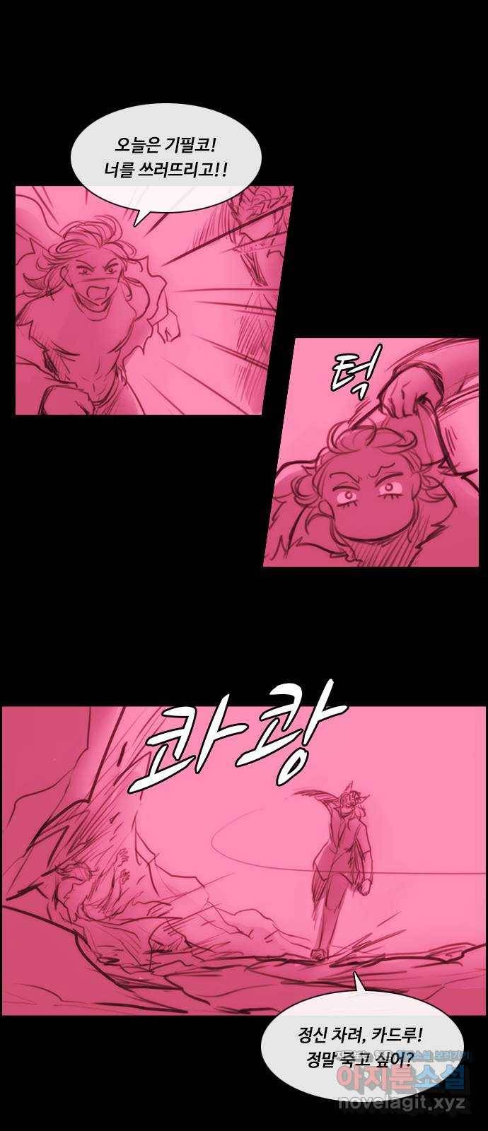 쿠베라 3부 외전12 주마등 10