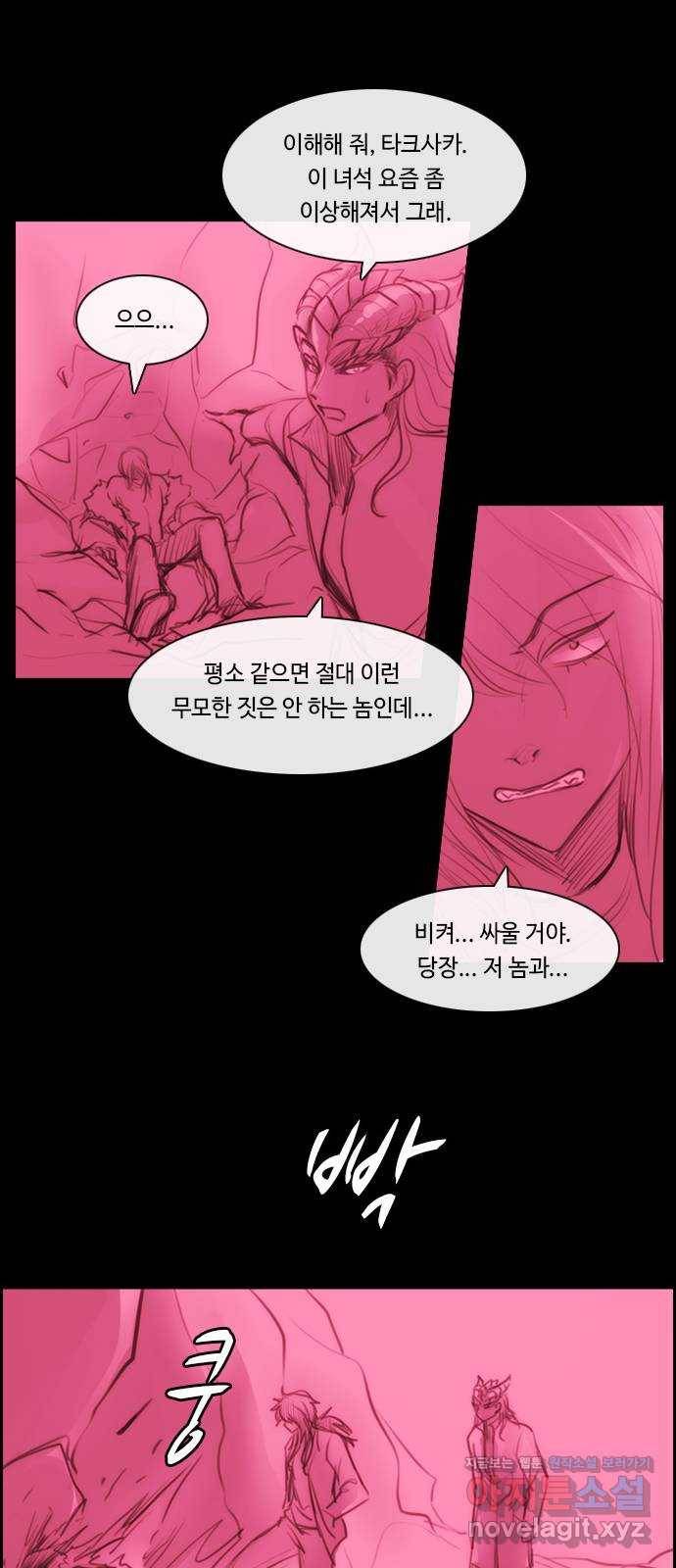 쿠베라 3부 외전12 주마등 11